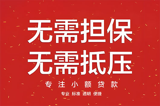 应急贷款/广州市短期借款/身份证借钱，零用贷
